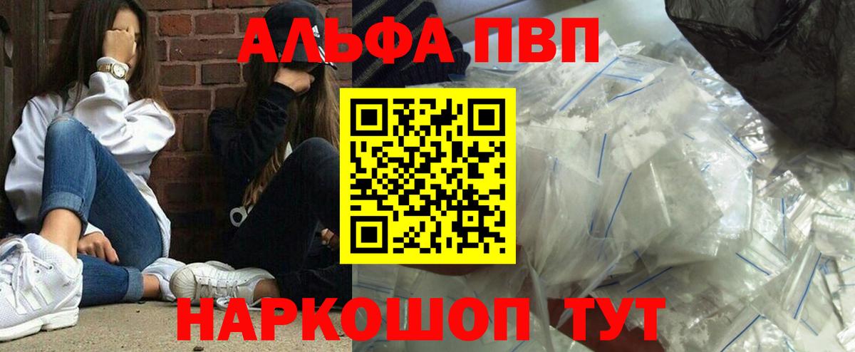 Альфа ПВП крисы CK  Alpha PVP VHQ  A PVP Crystall  купить закладку  Вход с VPN  Гатчина 